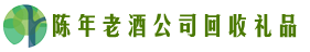 六盘水市德才回收烟酒店
